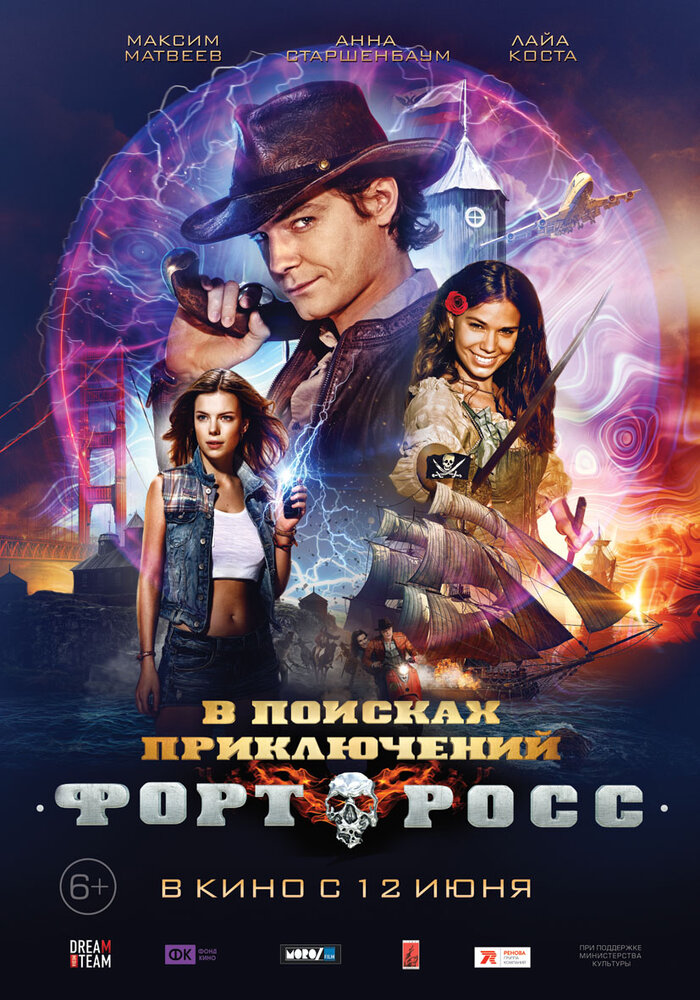 Форт Росс: В поисках приключений (2014) постер