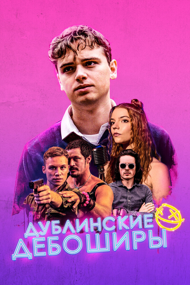 Дублинские дебоширы (2019) постер