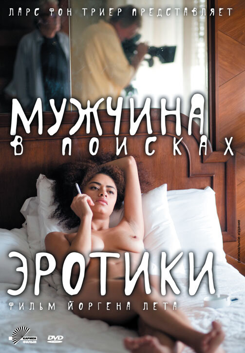 Мужчина в поисках эротики (2010) постер