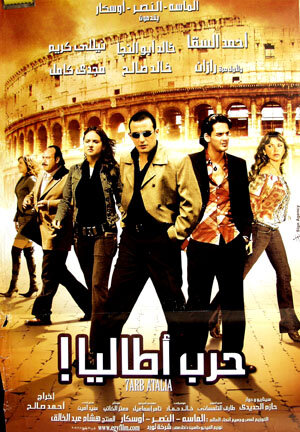 Harb Atalia (2005) постер