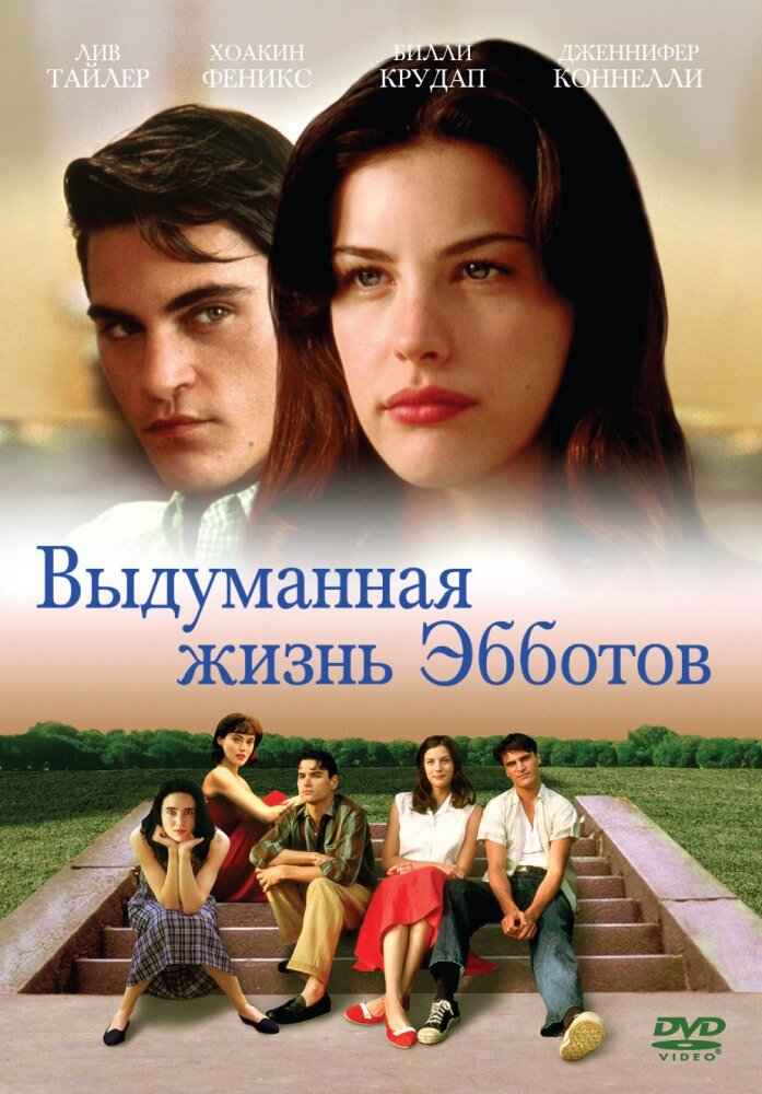 Выдуманная жизнь Эбботов (1997) постер