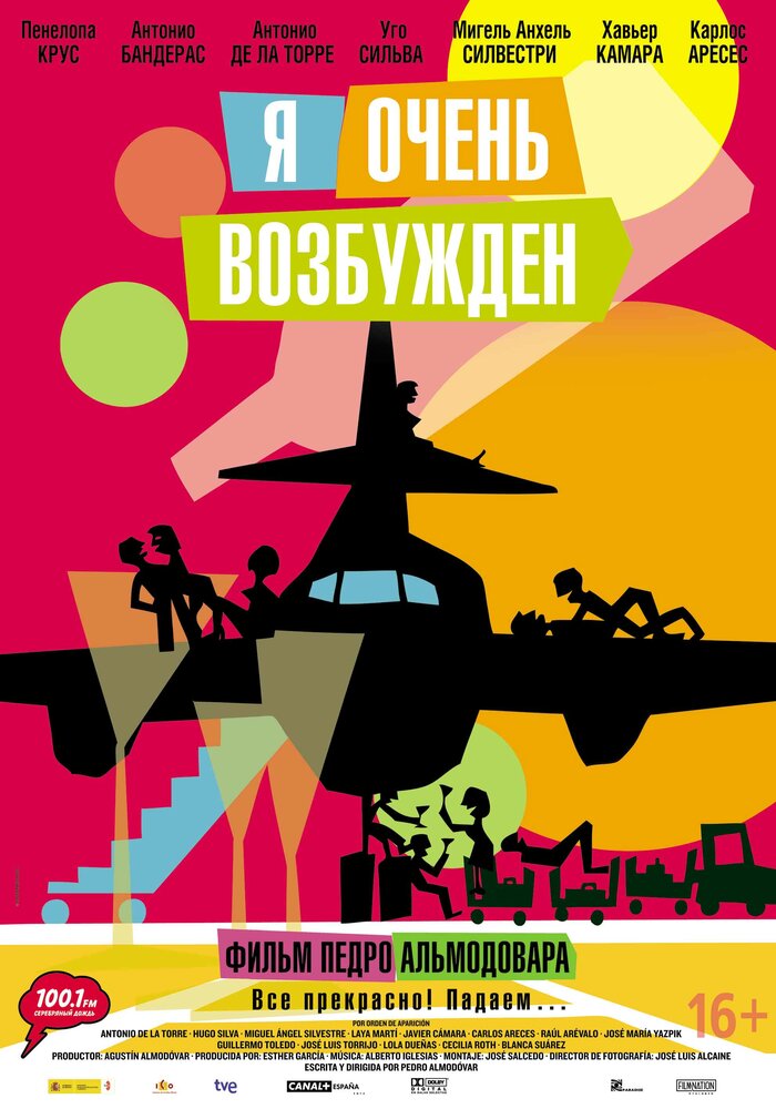 Я очень возбужден (2013) постер