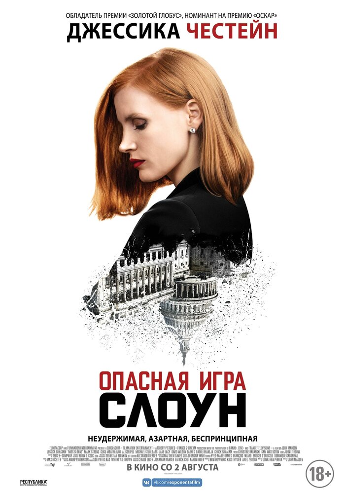 Опасная игра Слоун (2016) постер