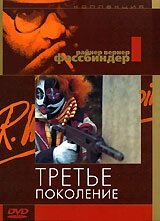 Третье поколение (1979) постер