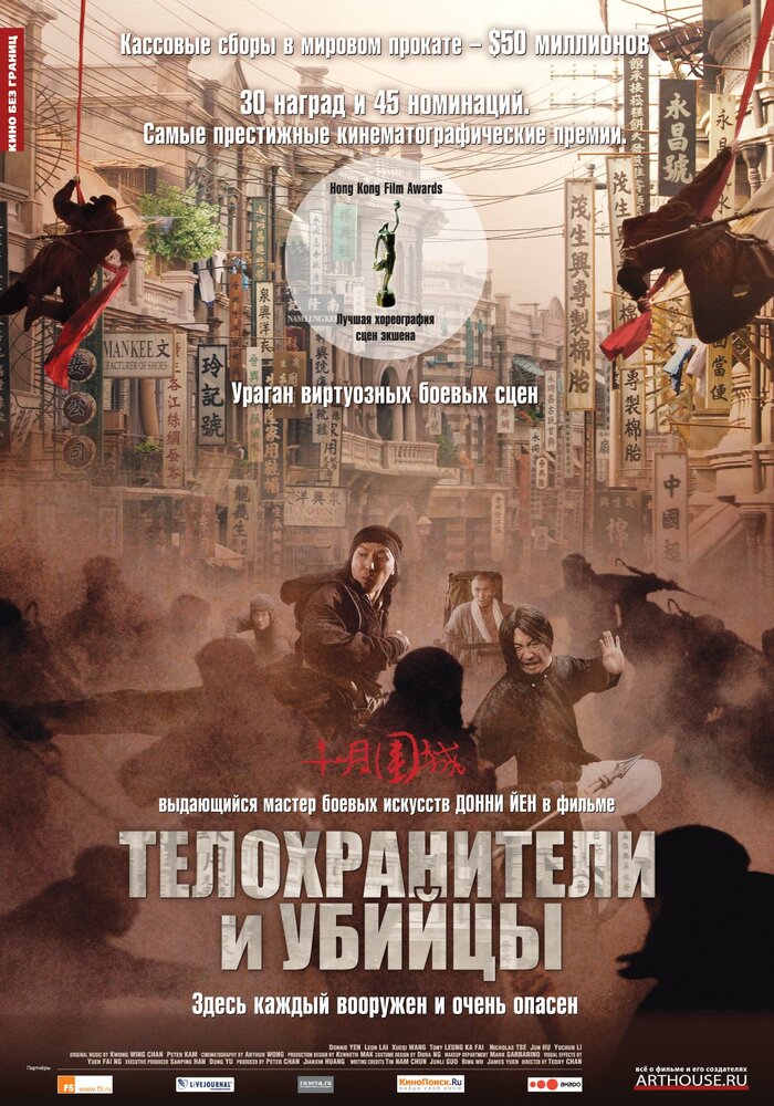 Телохранители и убийцы (2009) постер