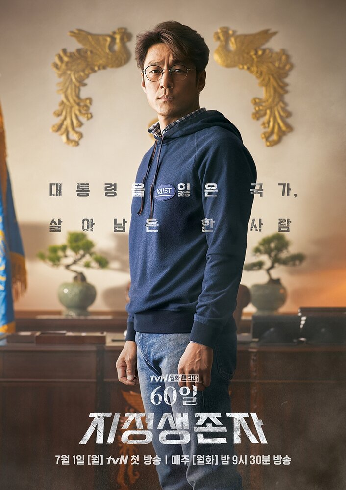 Последний кандидат: 60 дней (2019) постер