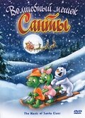 Волшебный мешок Санты (2000) постер