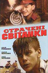 Казненные рассветы (1995) постер