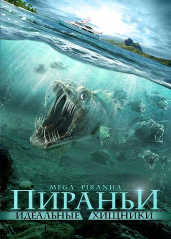 Пираньи: Идеальные хищники (2010) постер