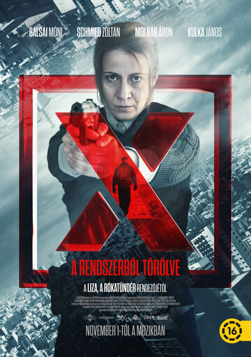 Десятый номер (2018)