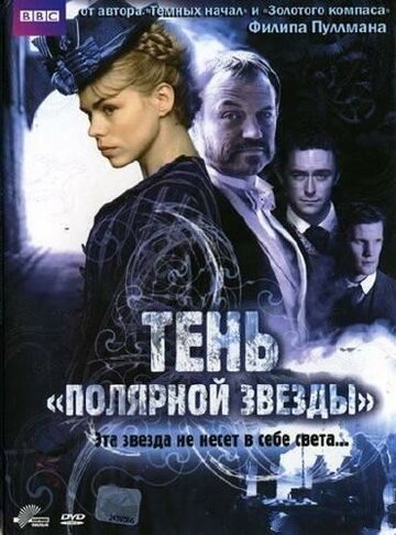 Тень «Полярной звезды» (2007)