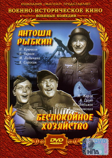 Антоша Рыбкин (1942)