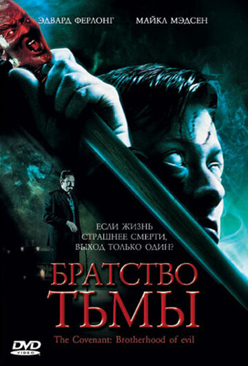 Братство тьмы (2006)