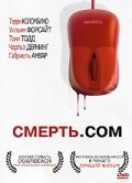 Смерть. com (2008)